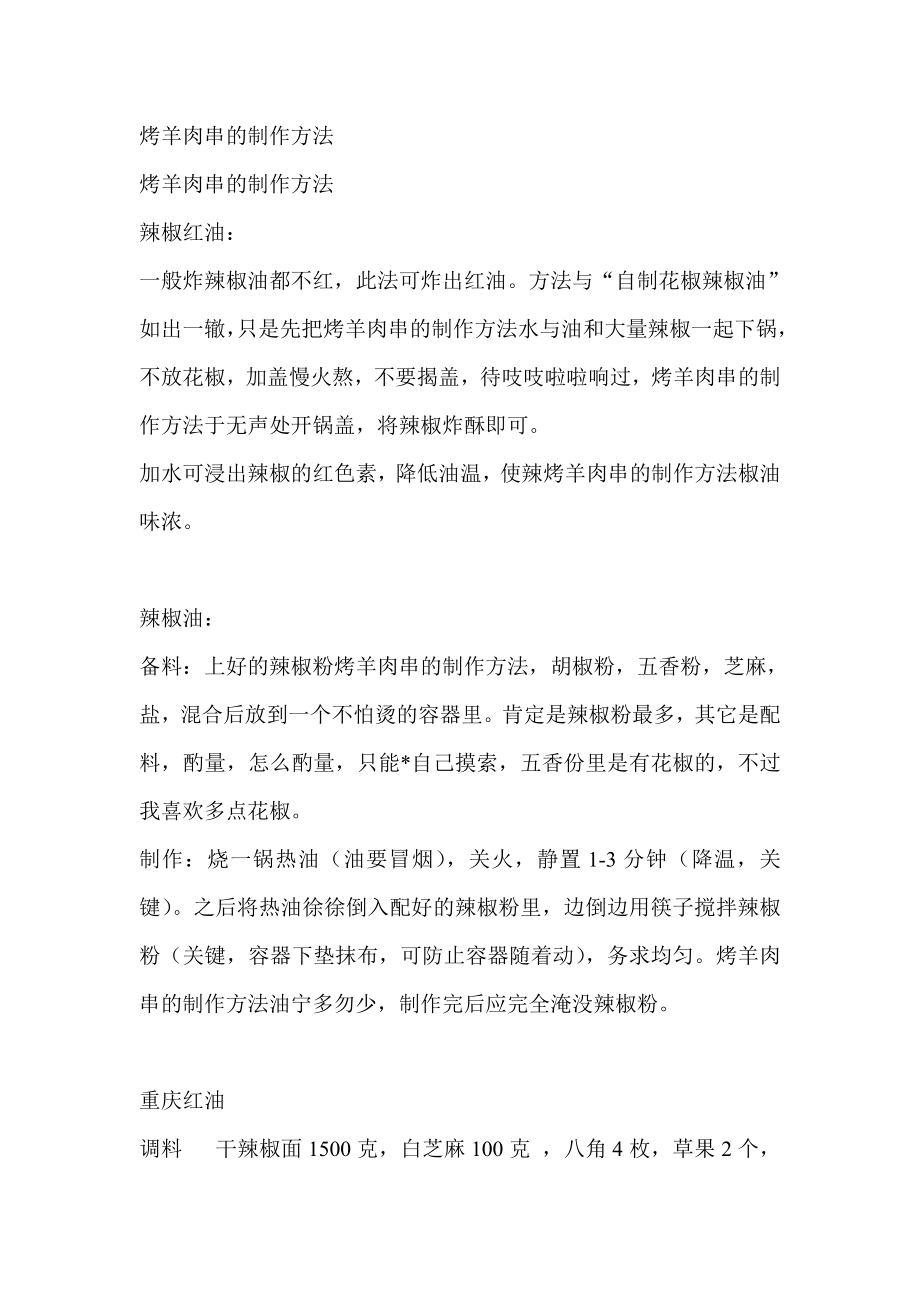 辣椒油的做法错过了就找不到了喔.doc_第1页