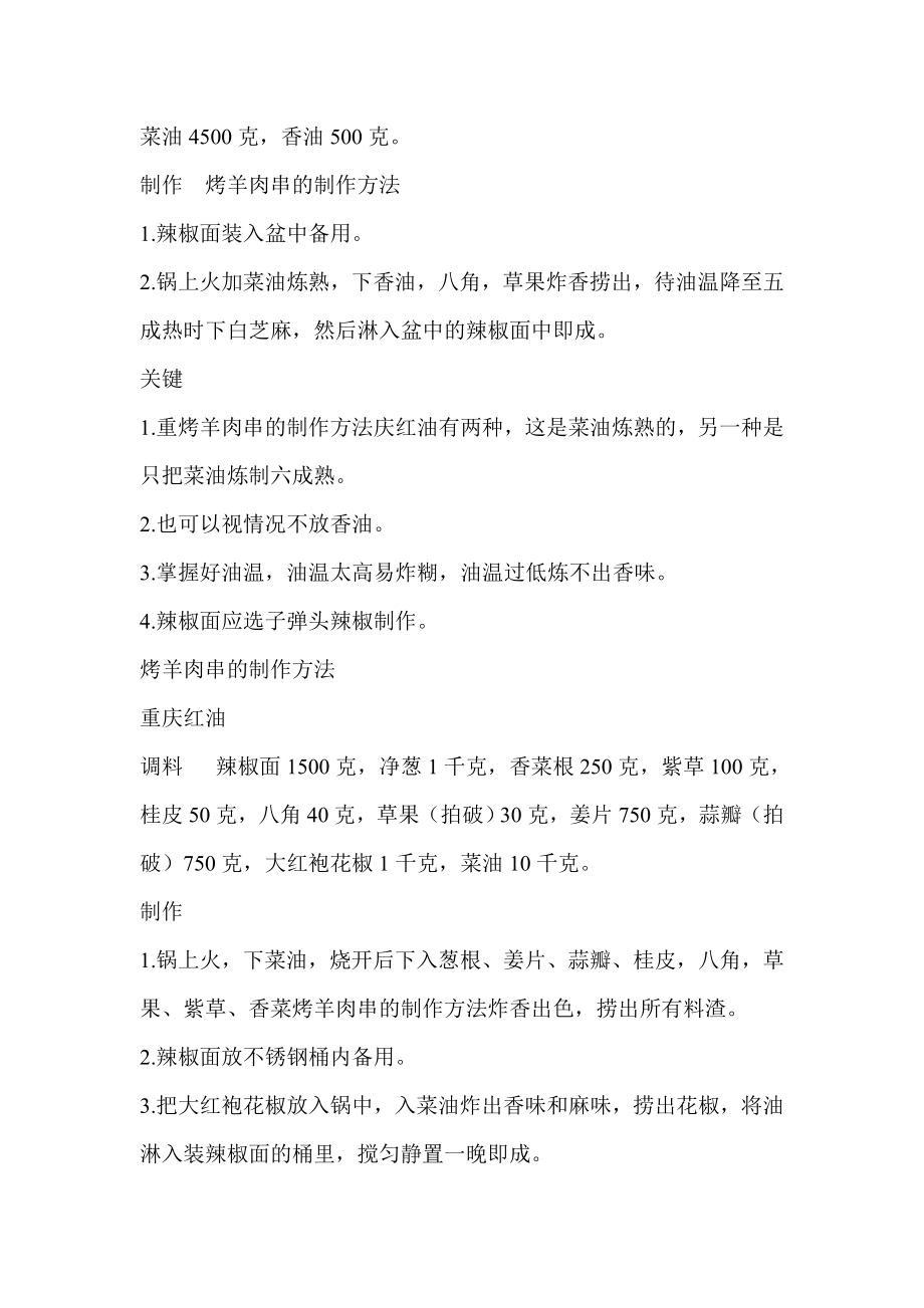 辣椒油的做法错过了就找不到了喔.doc_第2页