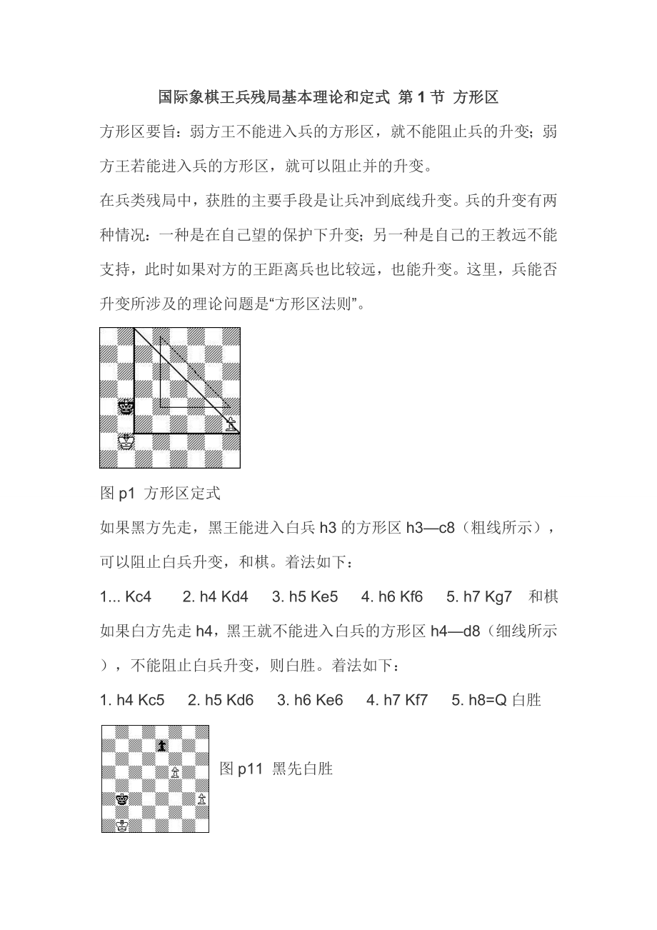 国际象棋定式.doc_第1页