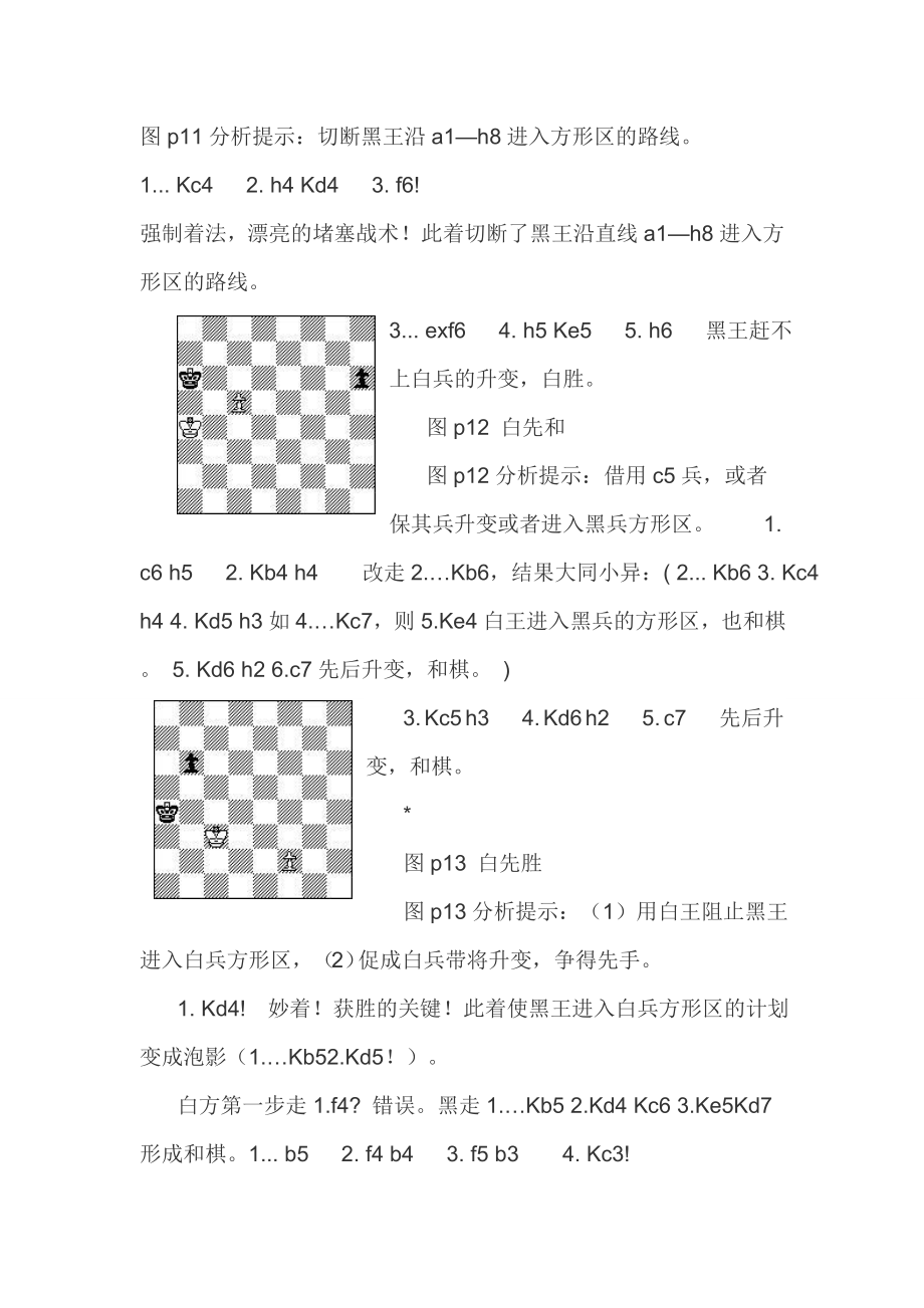 国际象棋定式.doc_第2页