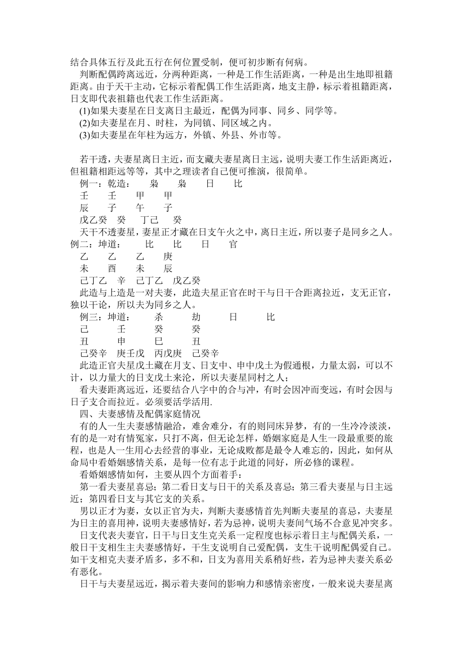 从八字看配偶相貌、龄等的秘诀.doc_第3页