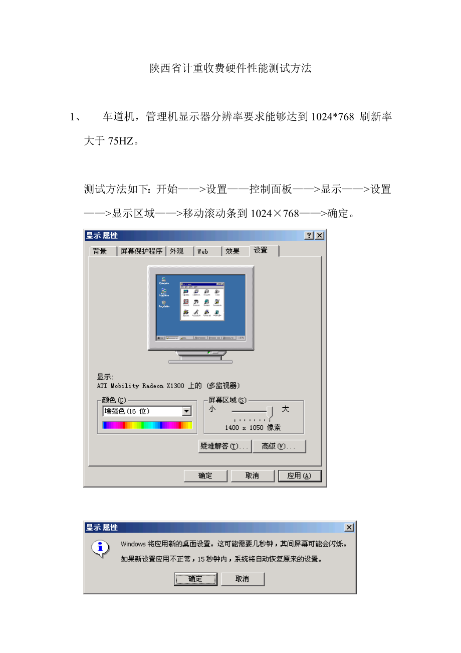 陕西省计重收费外围设备测试方法.doc_第1页