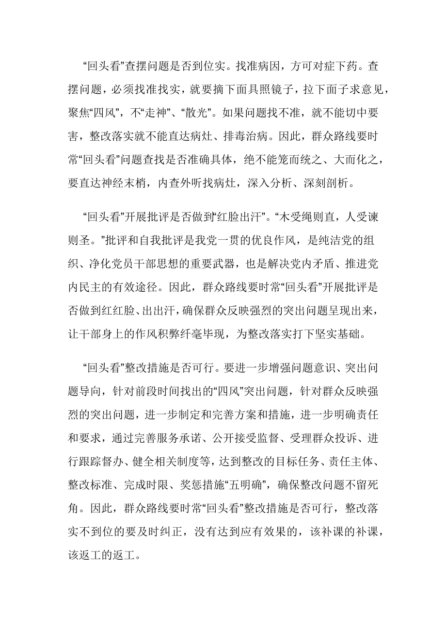 四个回头看确保群众路线不偏不倚.docx_第2页