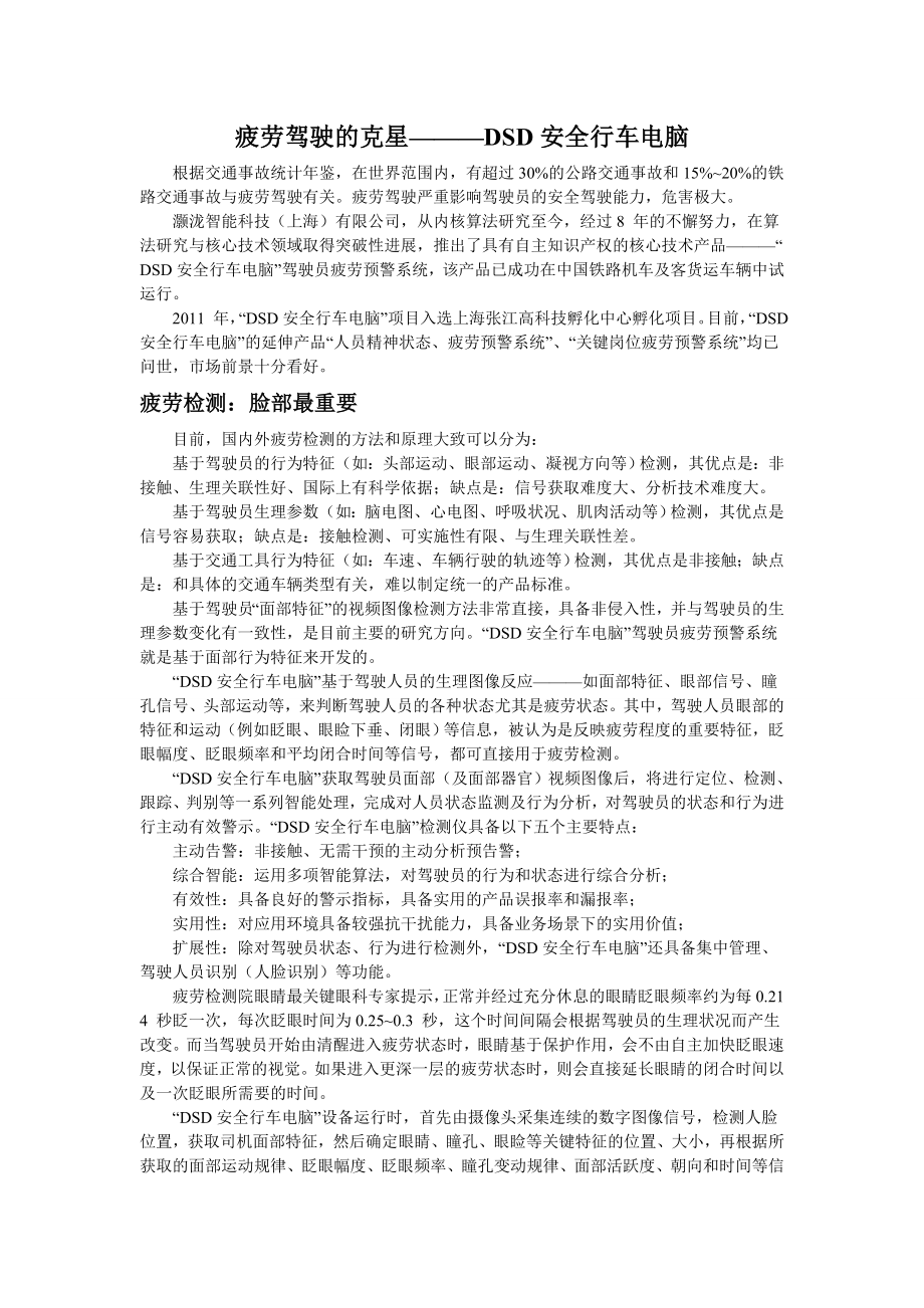 疲劳驾驶的克星DSD行车安全电脑.doc_第1页