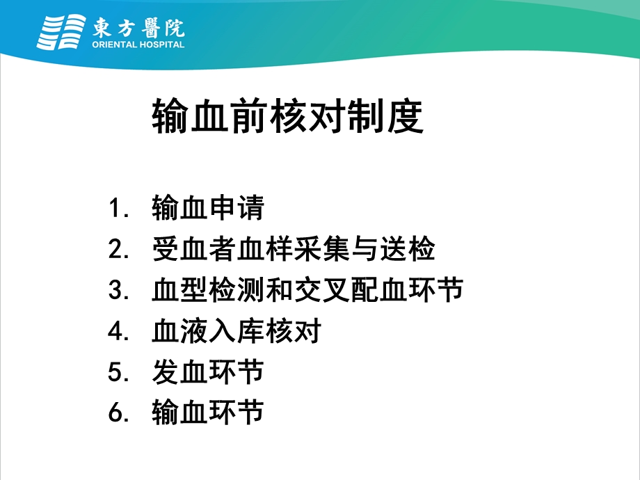 输血前核对制度输血严重危害(SHOT)方案处置规范与流程资料课件.ppt_第2页