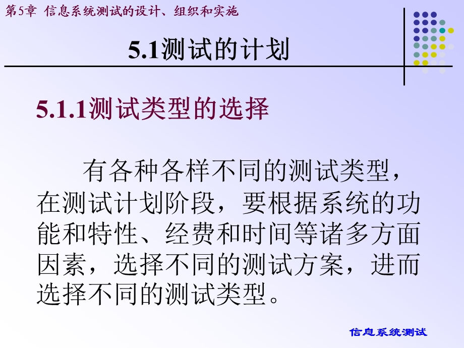 信息系统测试的设计、组织和实施课件.ppt_第3页