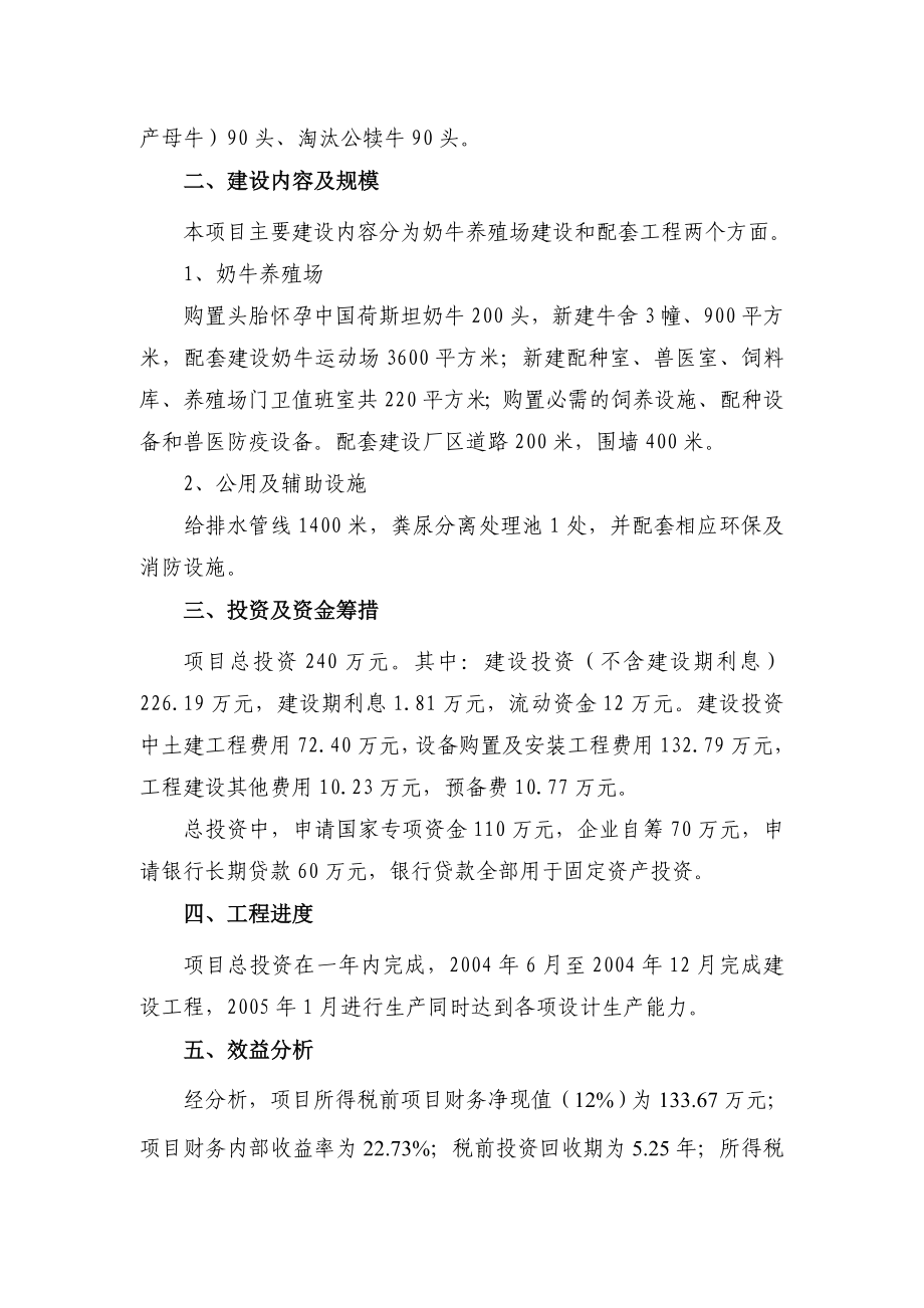 xx市x乡XX乳业有限公司奶牛养殖项目可研报告.doc_第2页