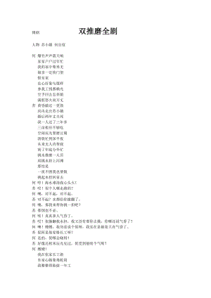 锡剧 双推磨全剧剧本.doc