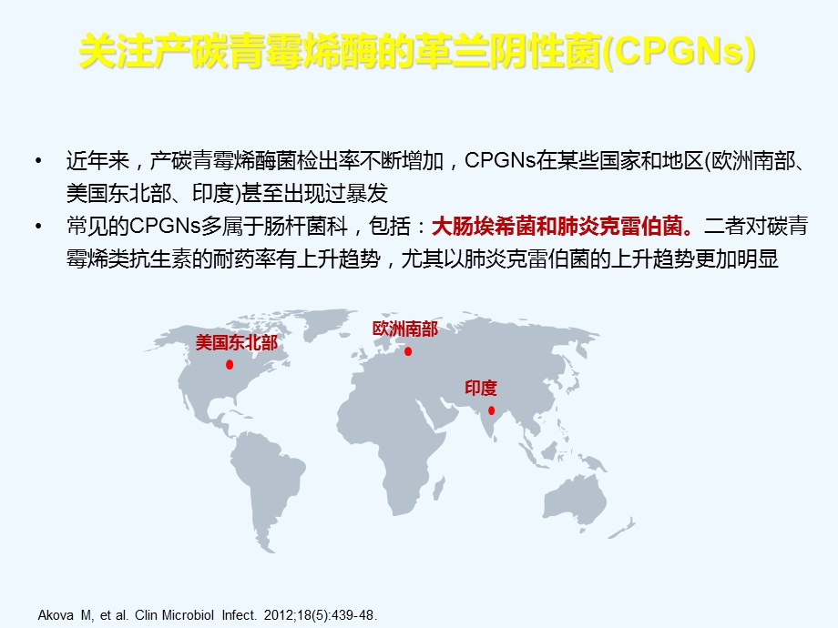 青霉烯酶革兰阴性菌(CPGNs)的治疗策略课件.ppt_第3页