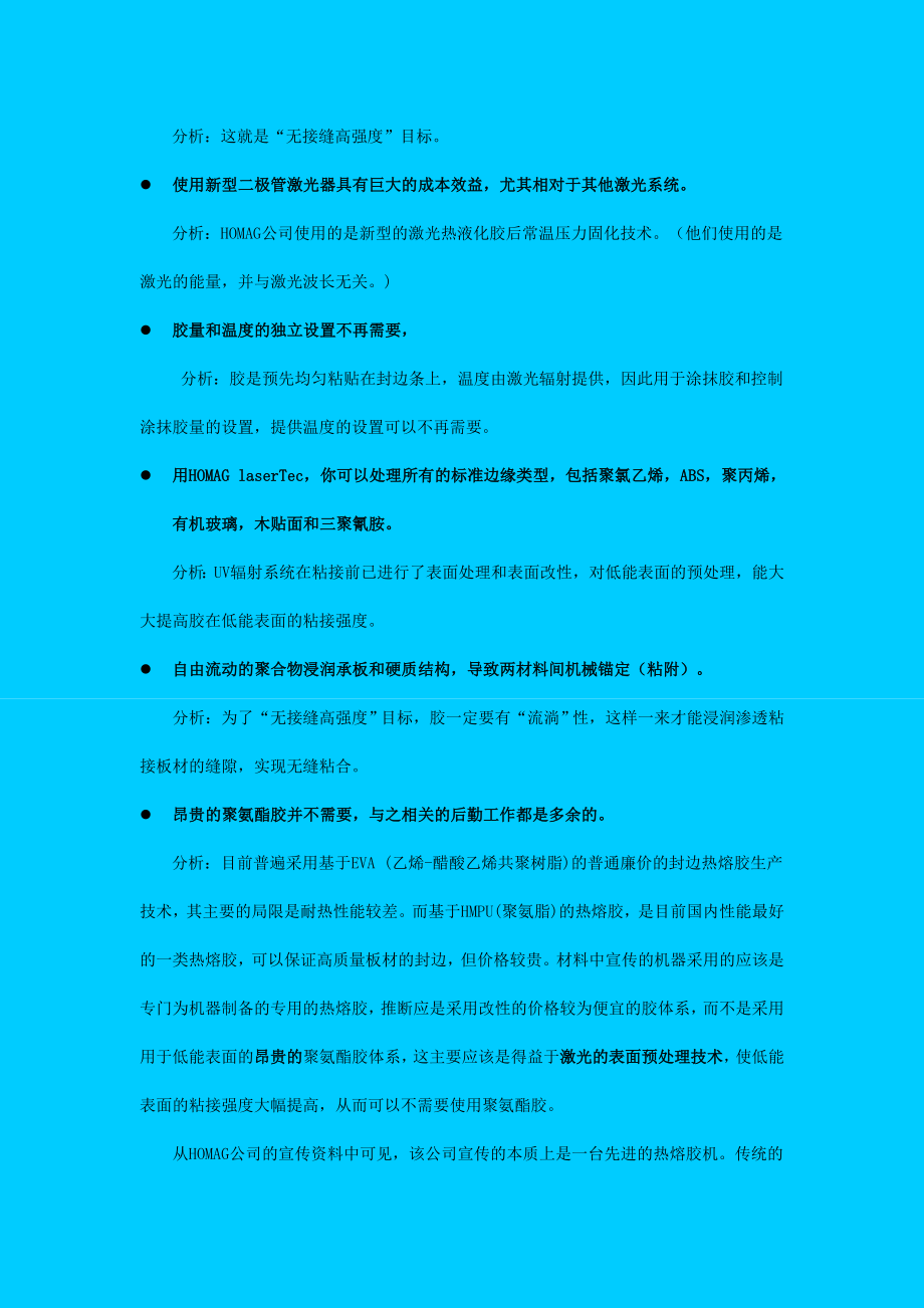 光固化基于紫外激光UV光辐射的双重固化技术UV胶混合热固化透明胶的粘接工艺方案.doc_第3页