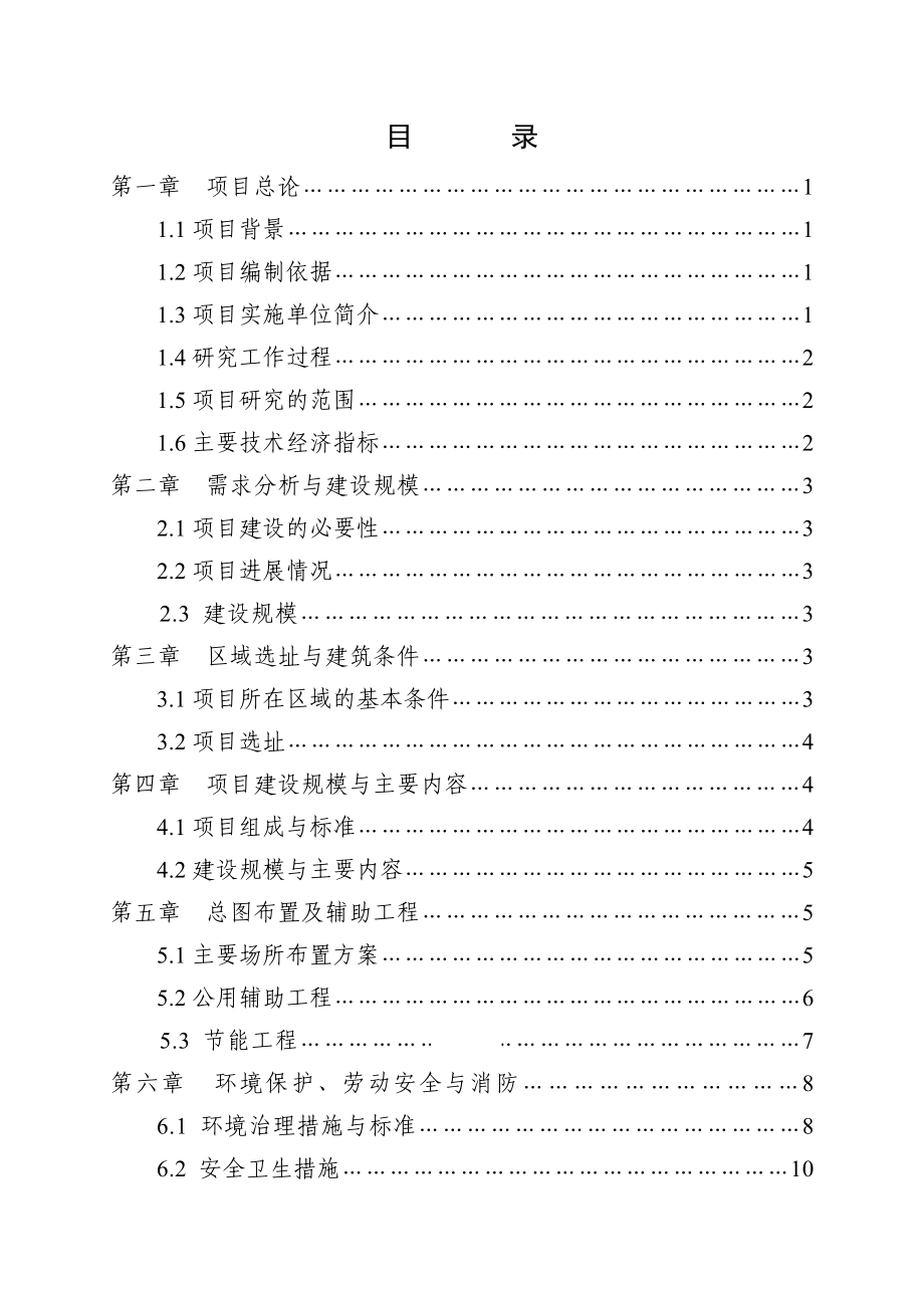 某福利院新建孤独院建设项目可行性研究报告WORD可编辑版.doc_第2页