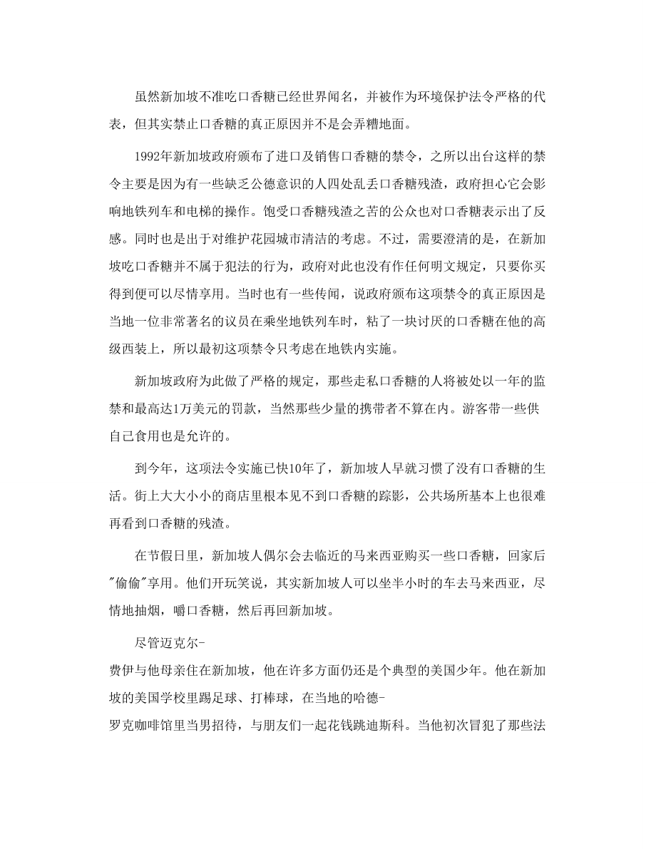 思修老师很给力 新加坡法律基础课 LOL.doc_第2页