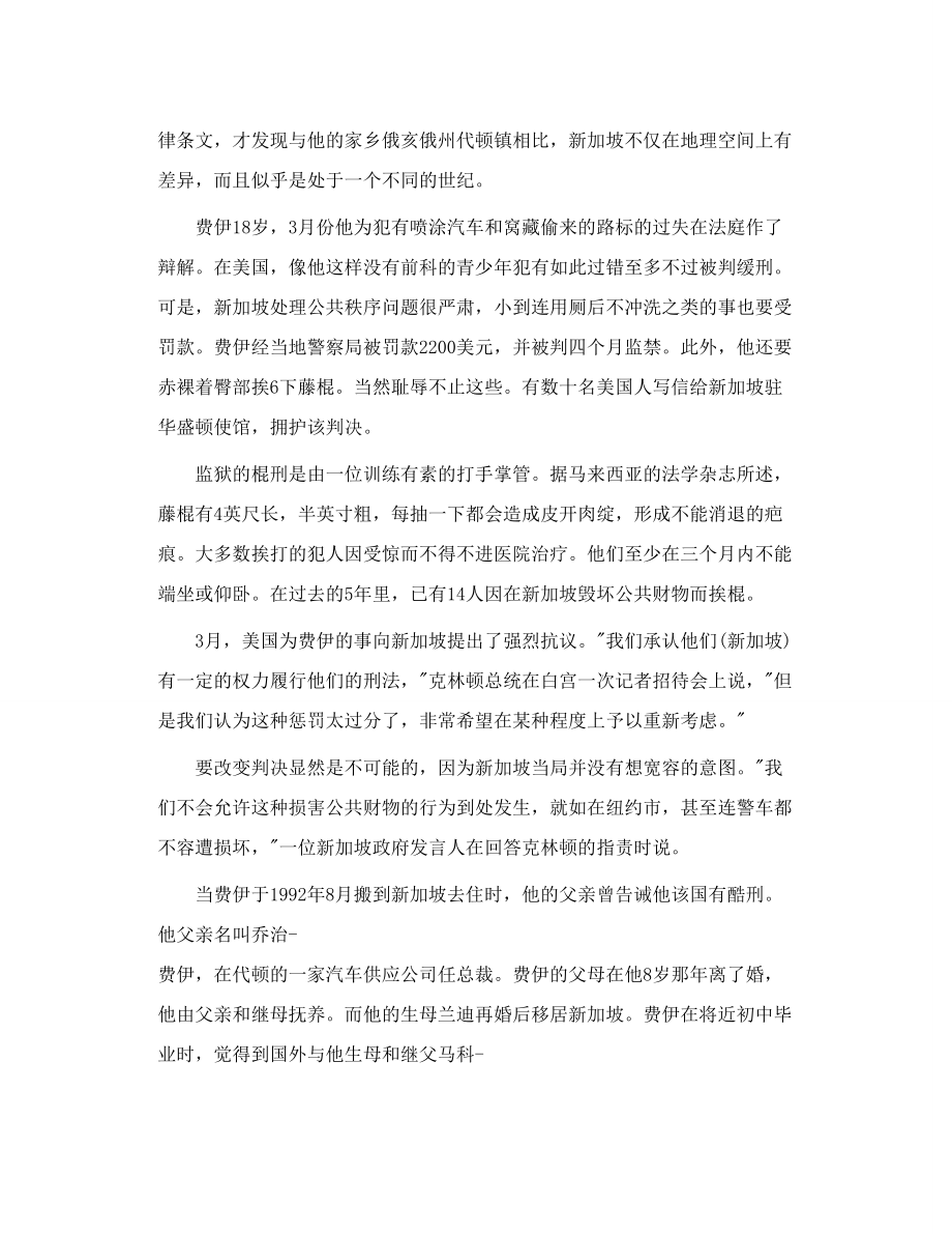 思修老师很给力 新加坡法律基础课 LOL.doc_第3页