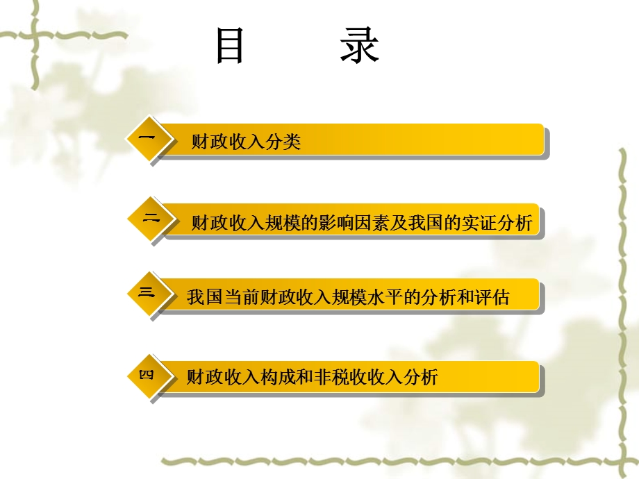 财政收入概述课件.ppt_第1页