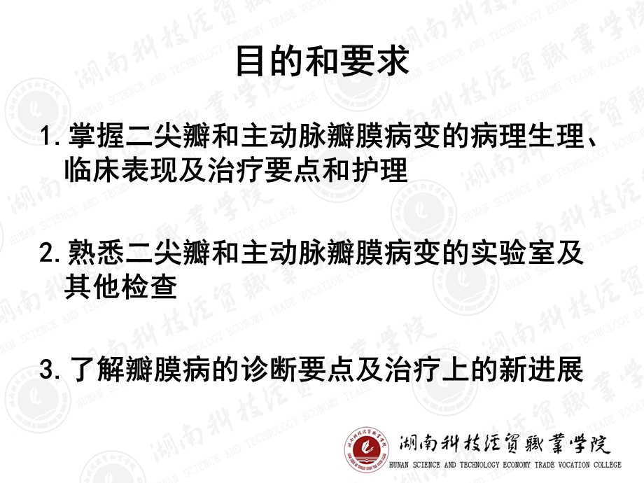 循环系统疾第六节瓣膜病病人护理 课件.ppt_第3页