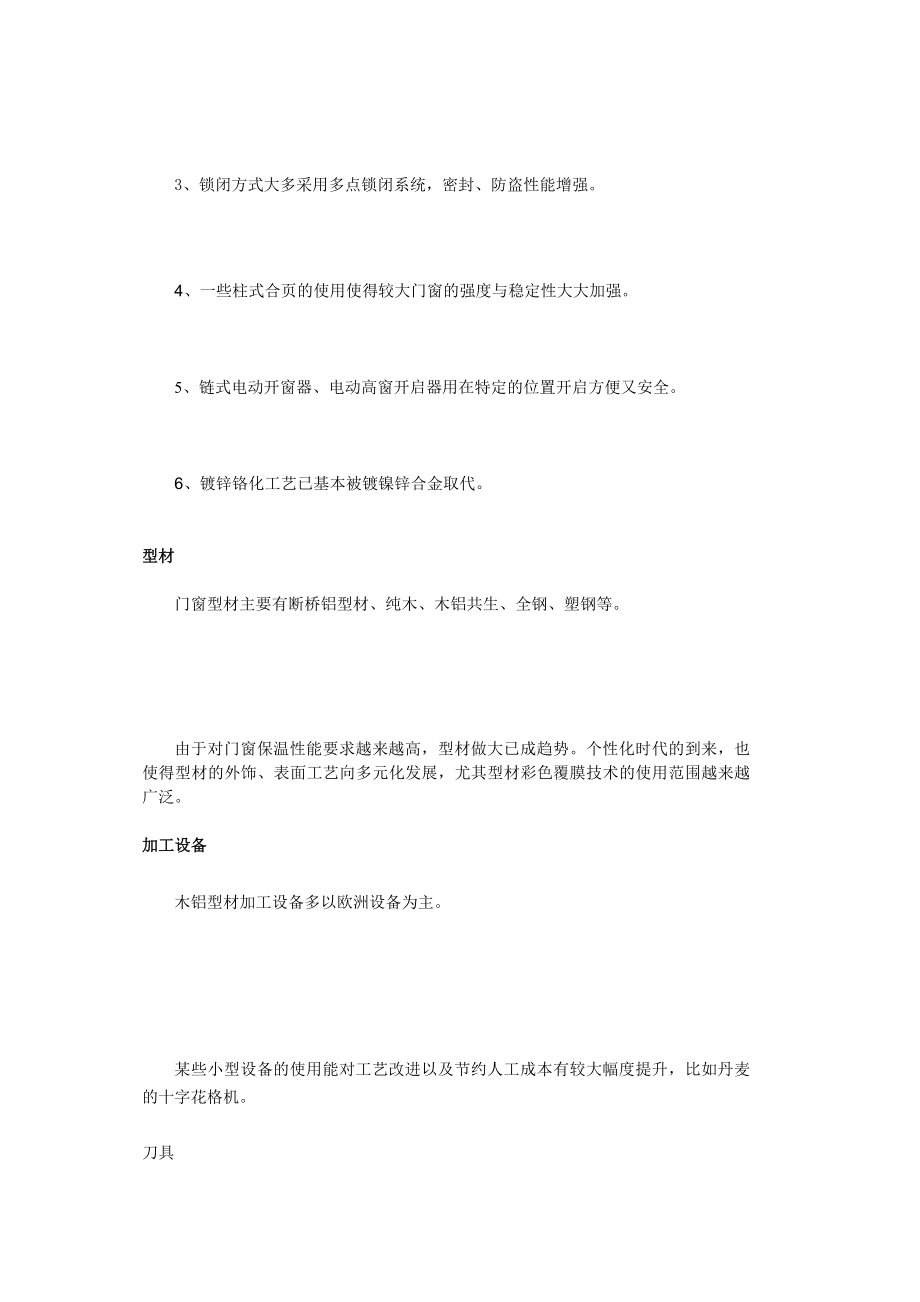 第十中国国际门窗幕墙博览会——个人观展心得.doc_第2页