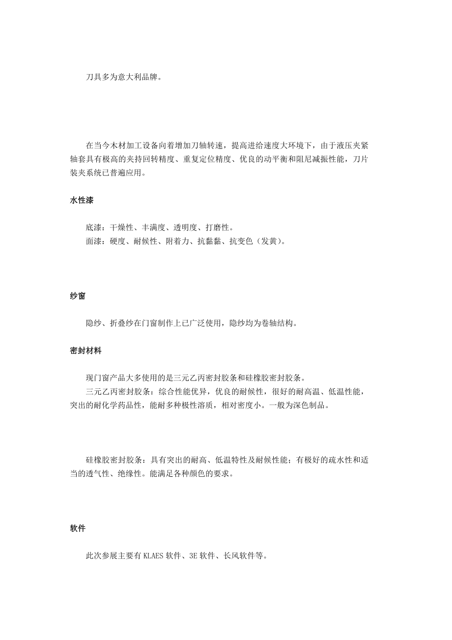 第十中国国际门窗幕墙博览会——个人观展心得.doc_第3页