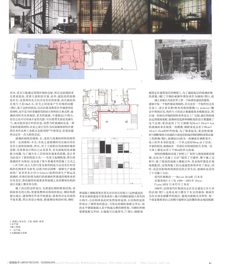 玻璃砖的建造技术从玻璃之家到爱玛仕大楼.doc_第2页