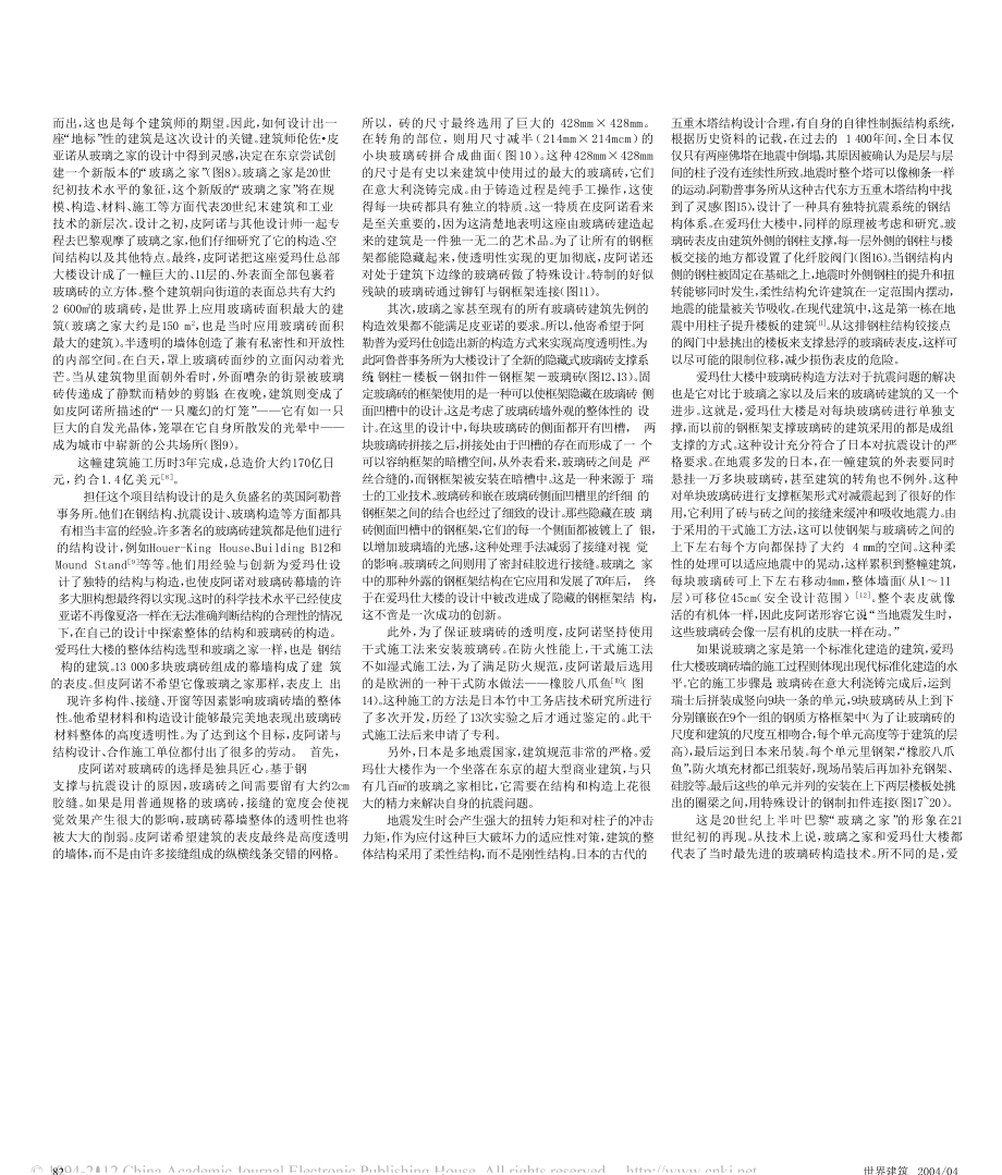 玻璃砖的建造技术从玻璃之家到爱玛仕大楼.doc_第3页