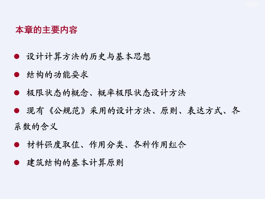 结构按极限状态法设计计算的原则课件.ppt_第2页