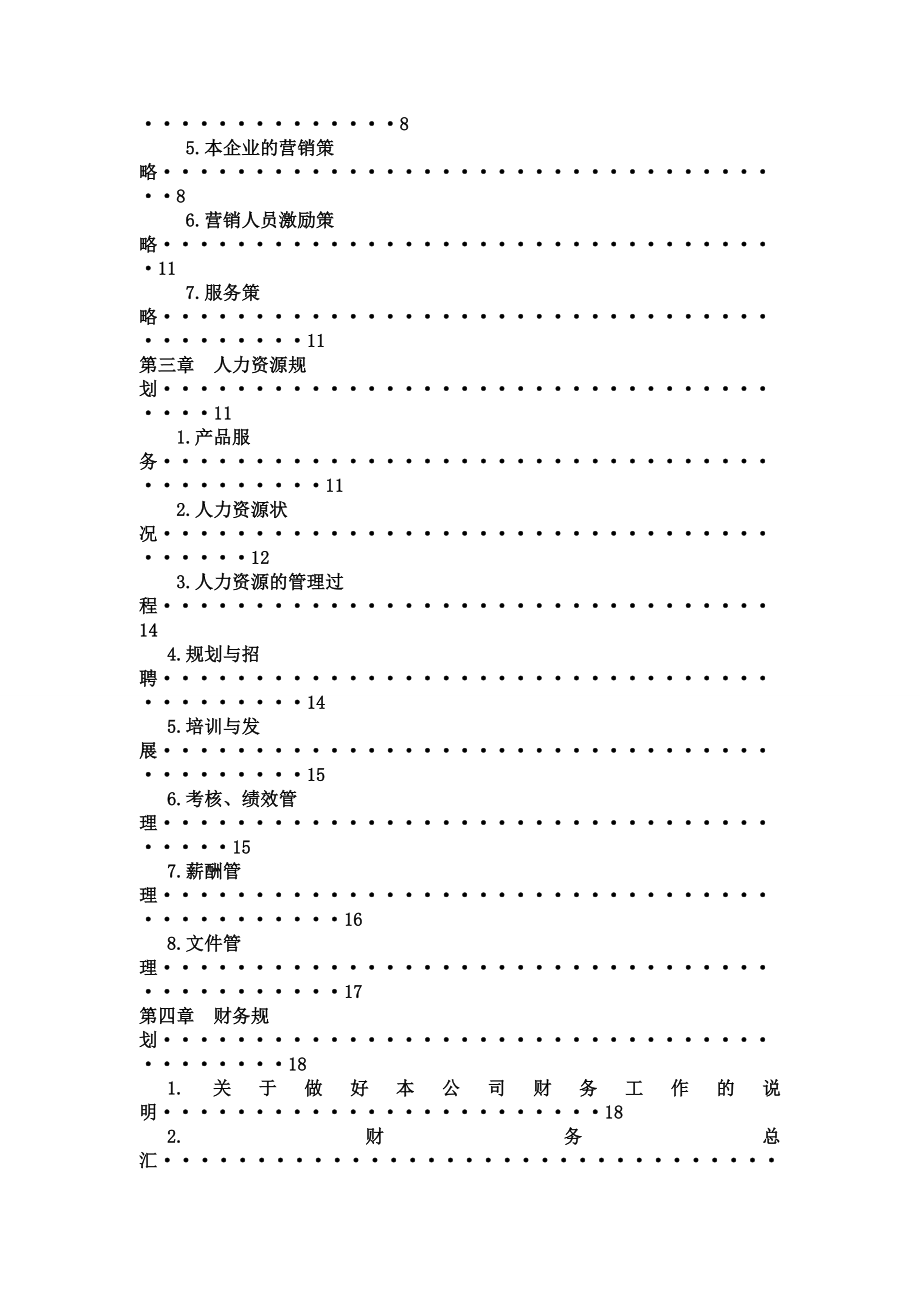 火塑减肥俱乐部创业计划书 2.doc_第3页