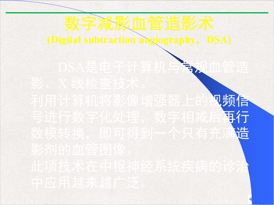 脑血管应解剖ppt课件精美版.pptx_第2页