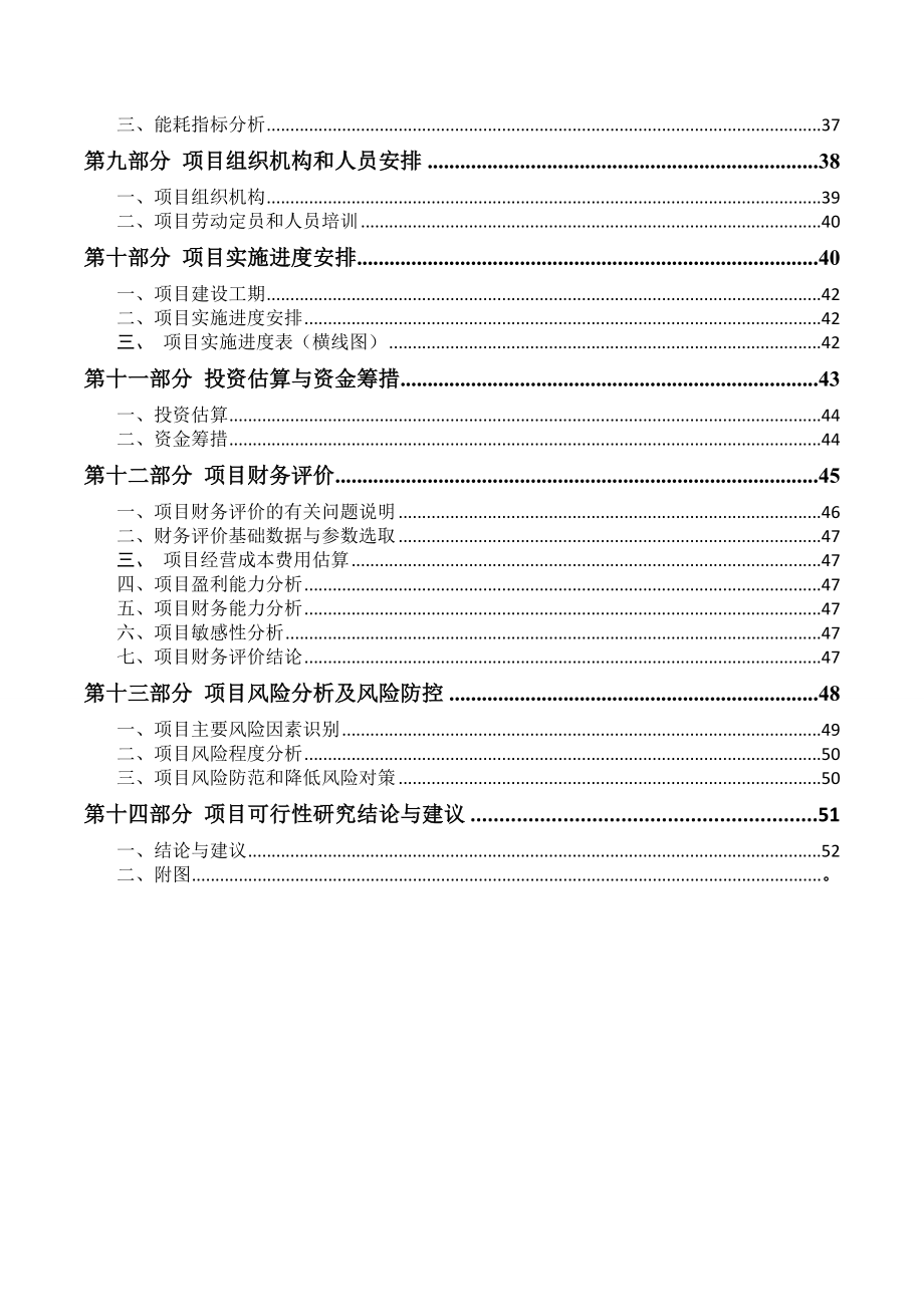 海南仓储中心项目可行性报告22822.doc_第3页