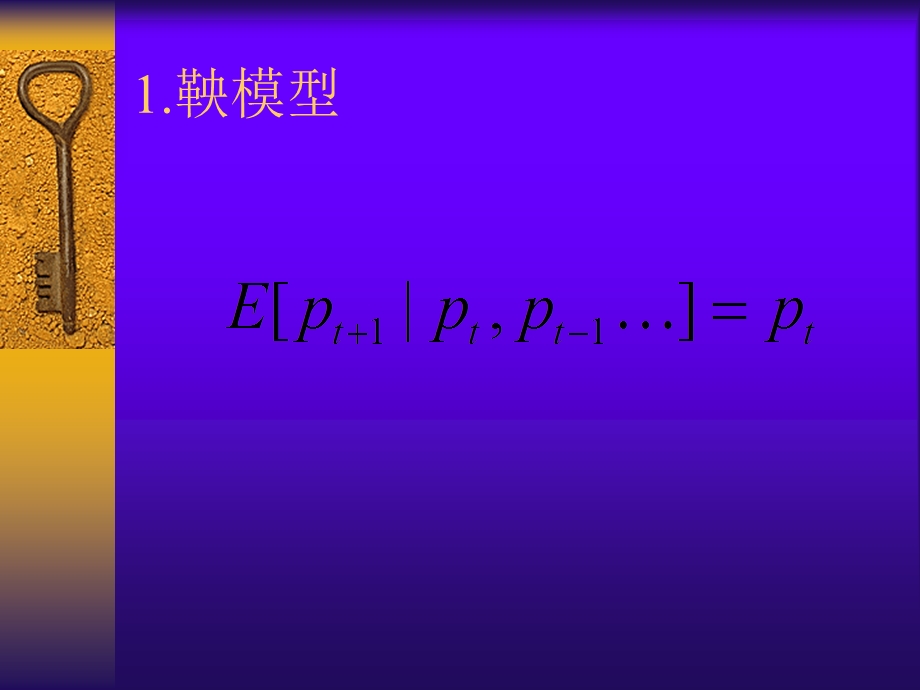 随机漫步假说的检验课件.ppt_第3页