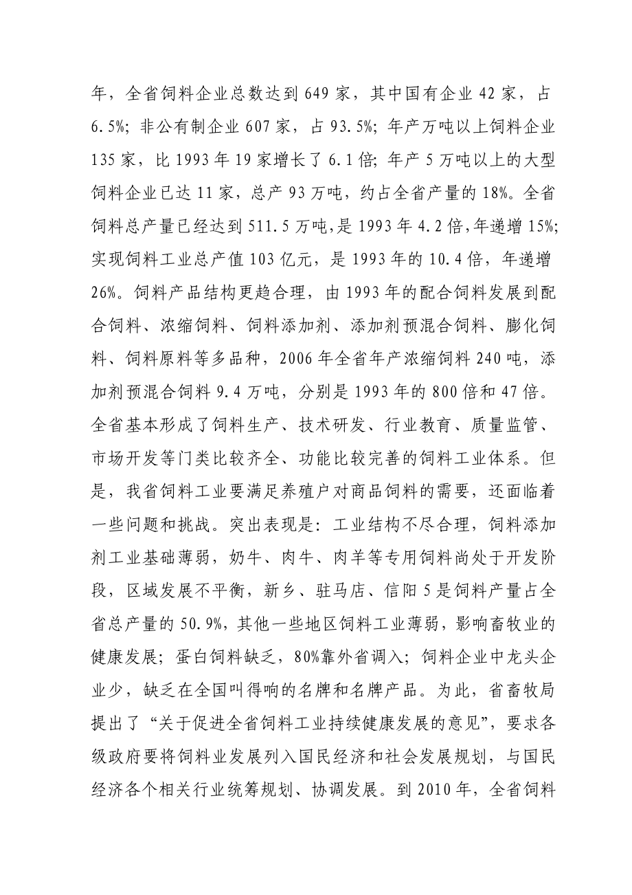 6200吨畜禽饲料加工项目可行性研究报告.doc_第3页