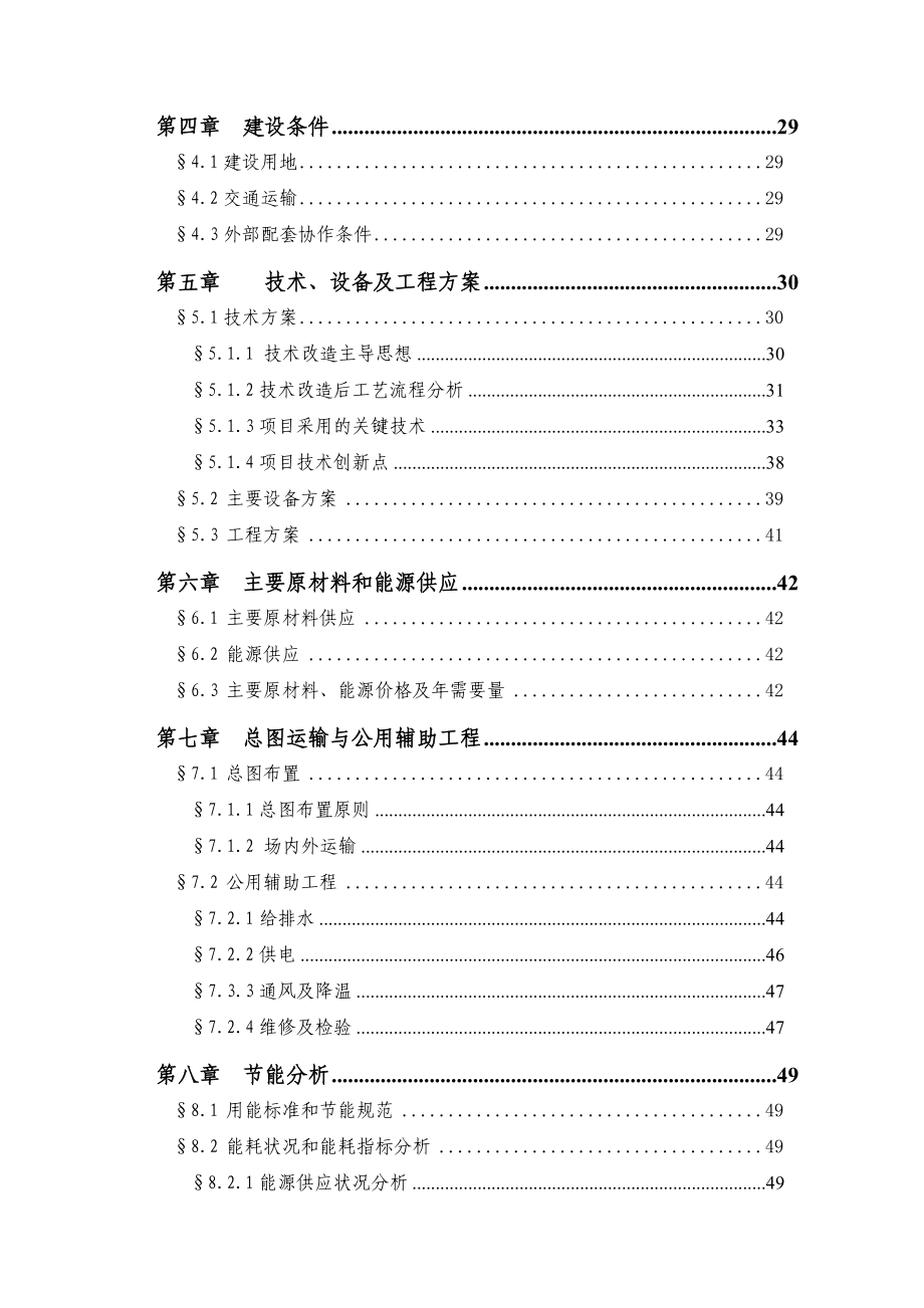 产0.6亿只LED灯头系列产品技术投资项目可行性研究报告.doc_第2页