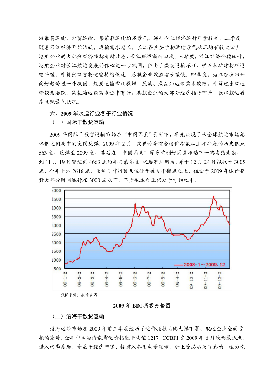 航运行业风险分析报告.doc_第3页