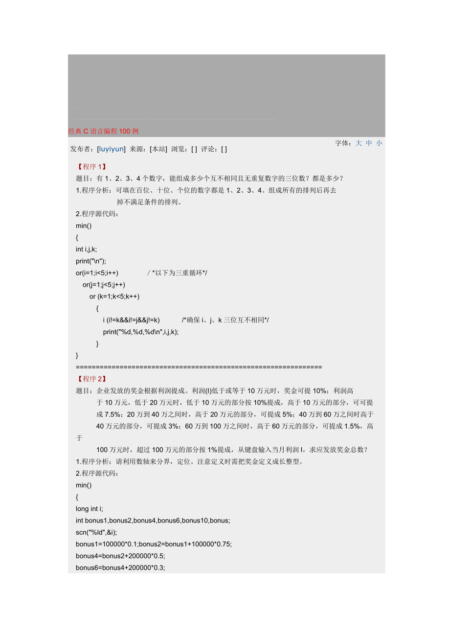 [精品]初学者经典c措辞编程.doc_第1页