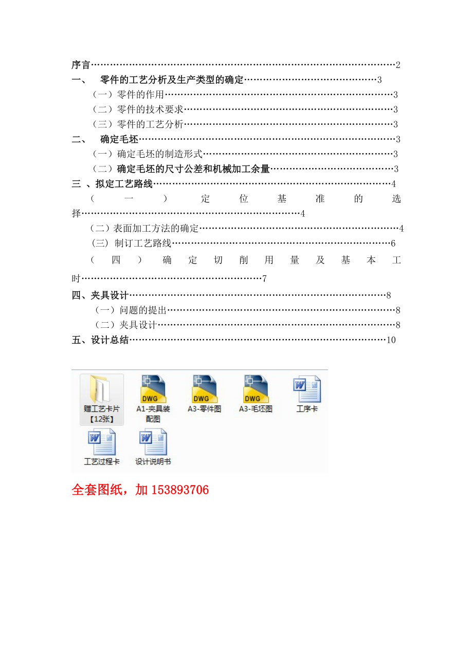 机械制造技术课程设计CA10B解放汽车第四及第五变速叉工艺及车攻M10螺纹孔夹具设计【全套图纸】.doc_第2页