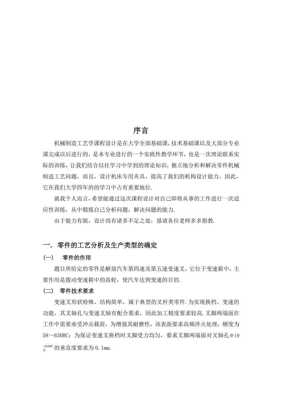 机械制造技术课程设计CA10B解放汽车第四及第五变速叉工艺及车攻M10螺纹孔夹具设计【全套图纸】.doc_第3页