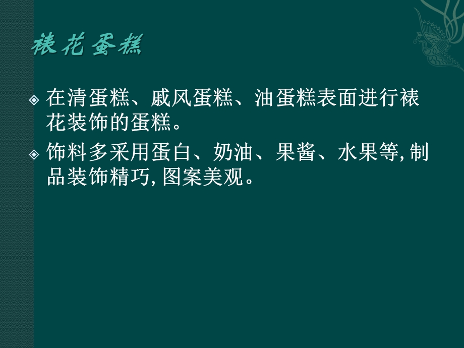 裱花蛋糕简介课件.ppt_第1页