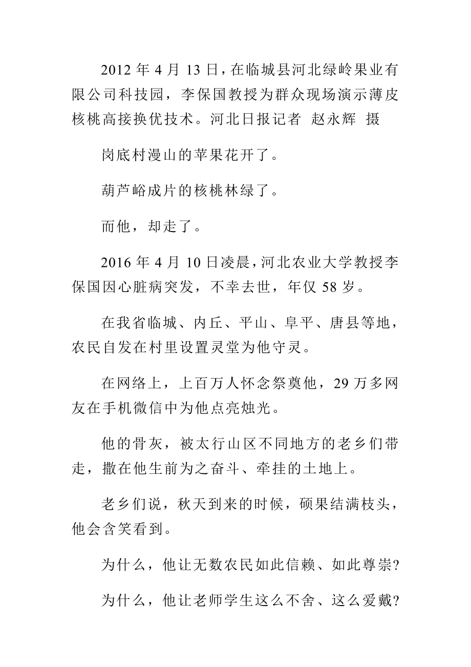 李保国先进事迹报告会观后感与李保国同志先进事迹报告会心得体会合集.doc_第2页