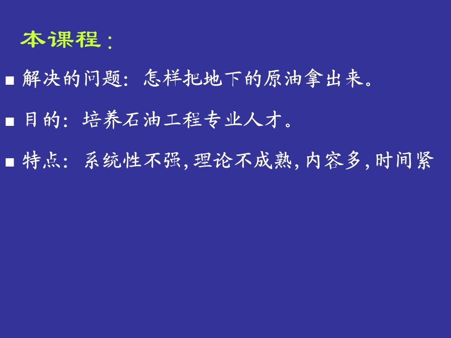 西南石油采油工程ppt课件采油工程第1章.ppt_第2页