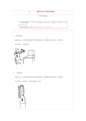 健身计划办公室放松健身操.doc