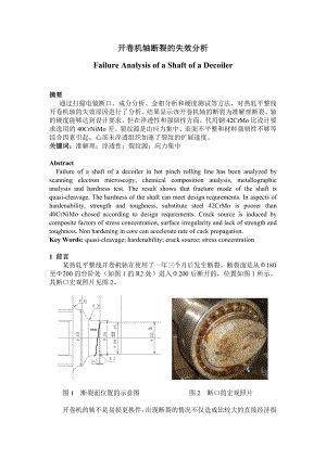 开卷机轴断裂的失效分析.doc