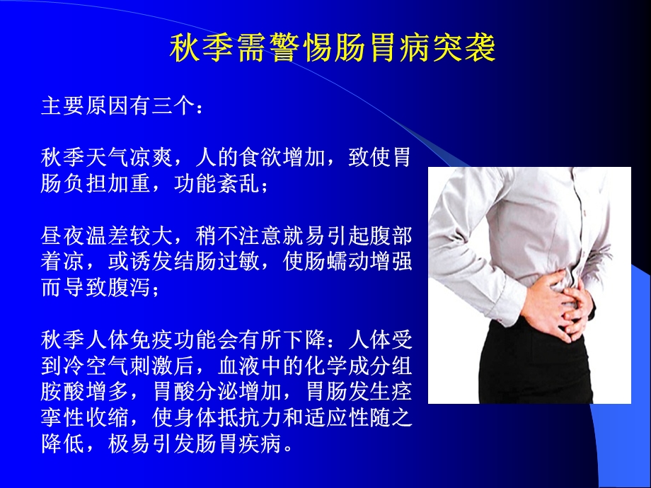 饮食管理与消化系统疾病医疗管理知识分析课件.ppt_第2页