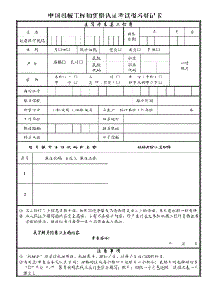 浙 江 省 机 械 工 程 学 会.doc