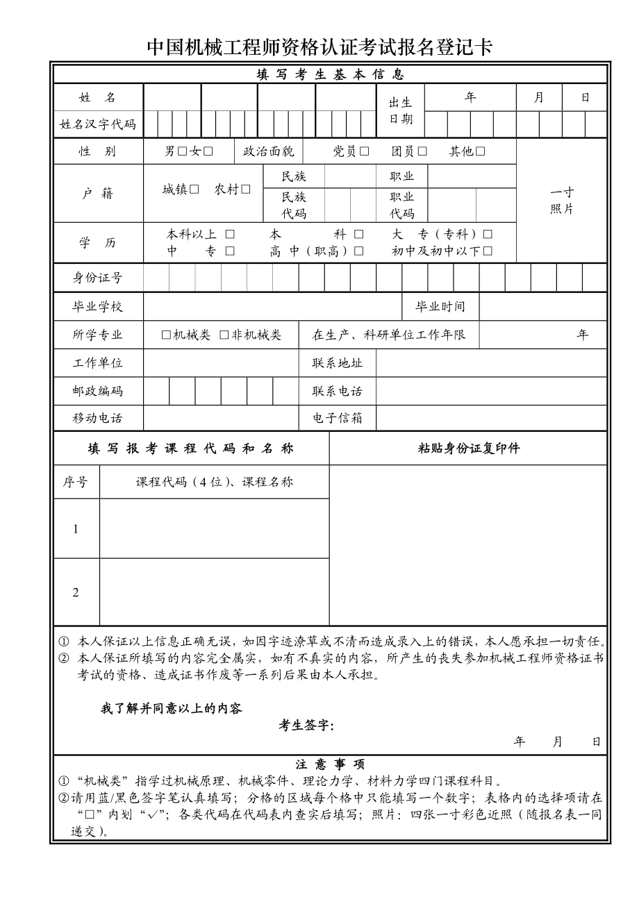 浙 江 省 机 械 工 程 学 会.doc_第1页