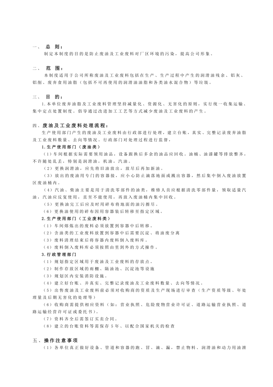 废油及工业废料管理制度.doc_第3页