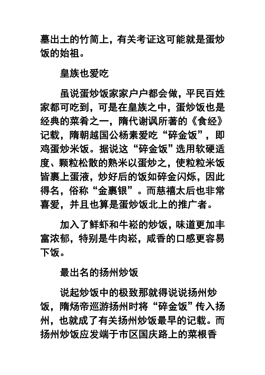 全球最具人气的7种米饭.doc_第2页