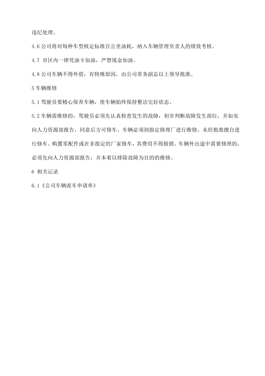 ZTM车辆管理规定.doc_第3页