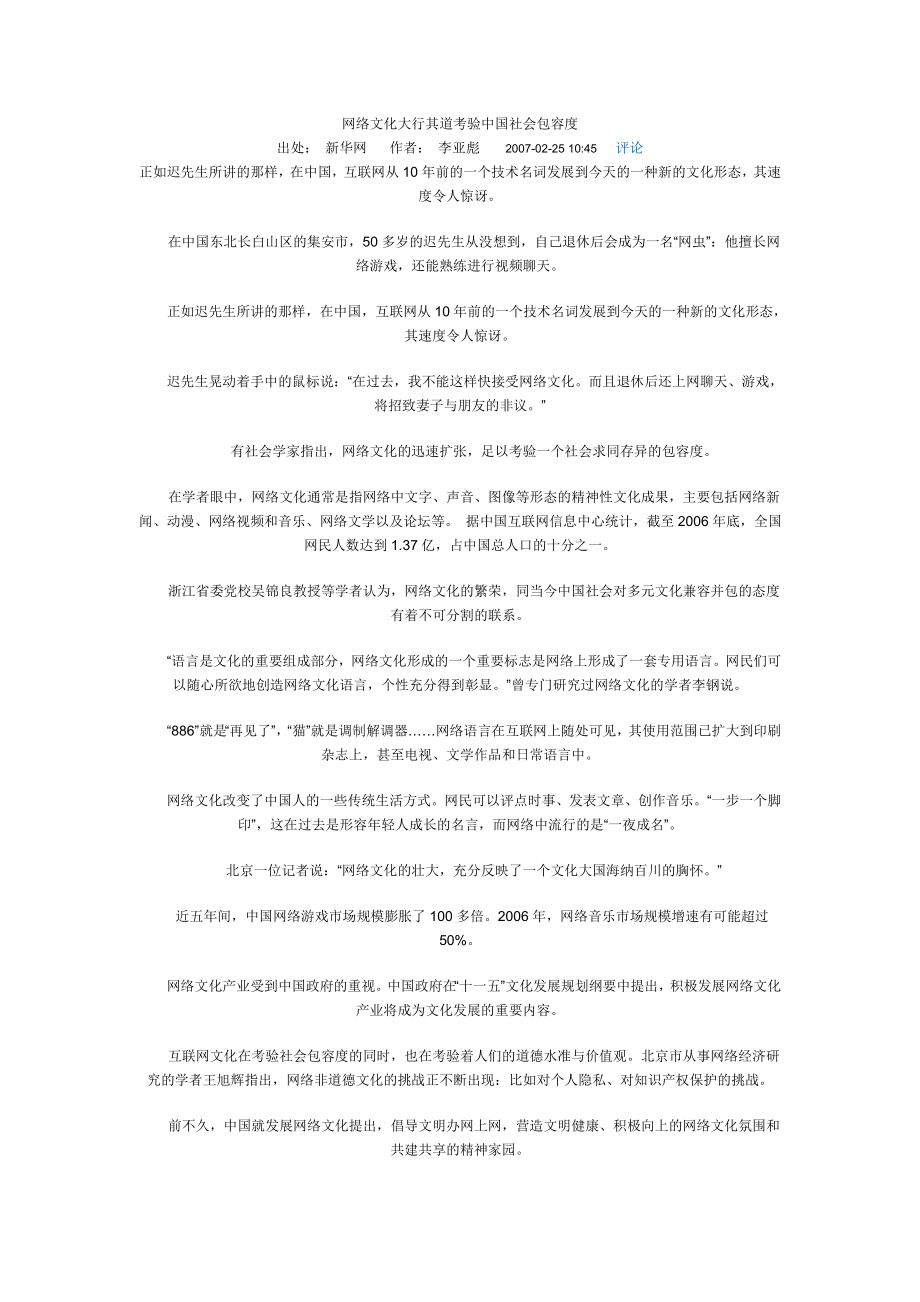 网络文化大行其道考验中国社会包容度.doc_第1页