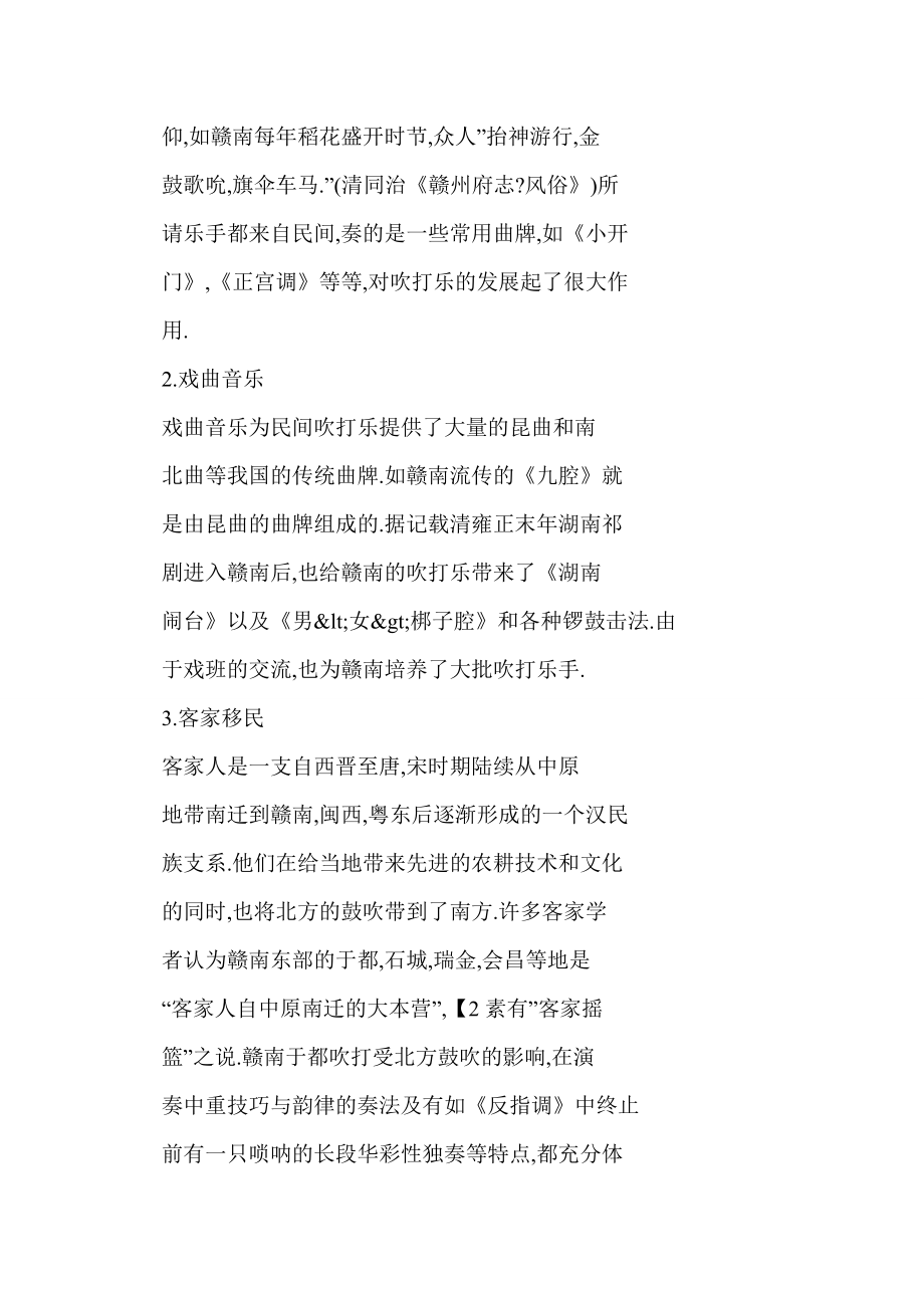 word 赣南于都吹打音乐初探.doc_第3页