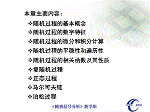 随机信号分析与应用第一章课件.ppt