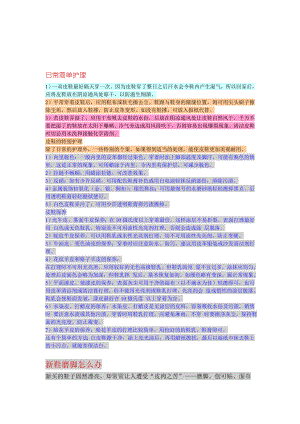 日常简单护理皮鞋[资料].doc