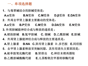 第六章拟胆碱药和抗胆碱药课件.ppt